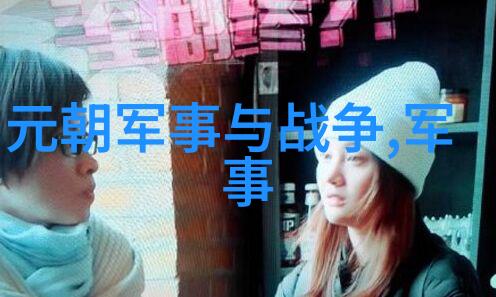 元朝之前关于游牧民族军事性形成原因