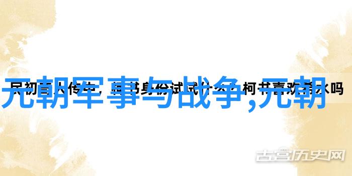 元代大都(北京)御林军研究