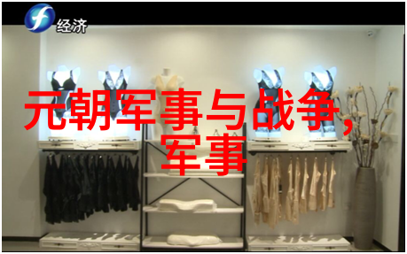 揭秘中国历史上首名外国太监 一手使元朝灭亡