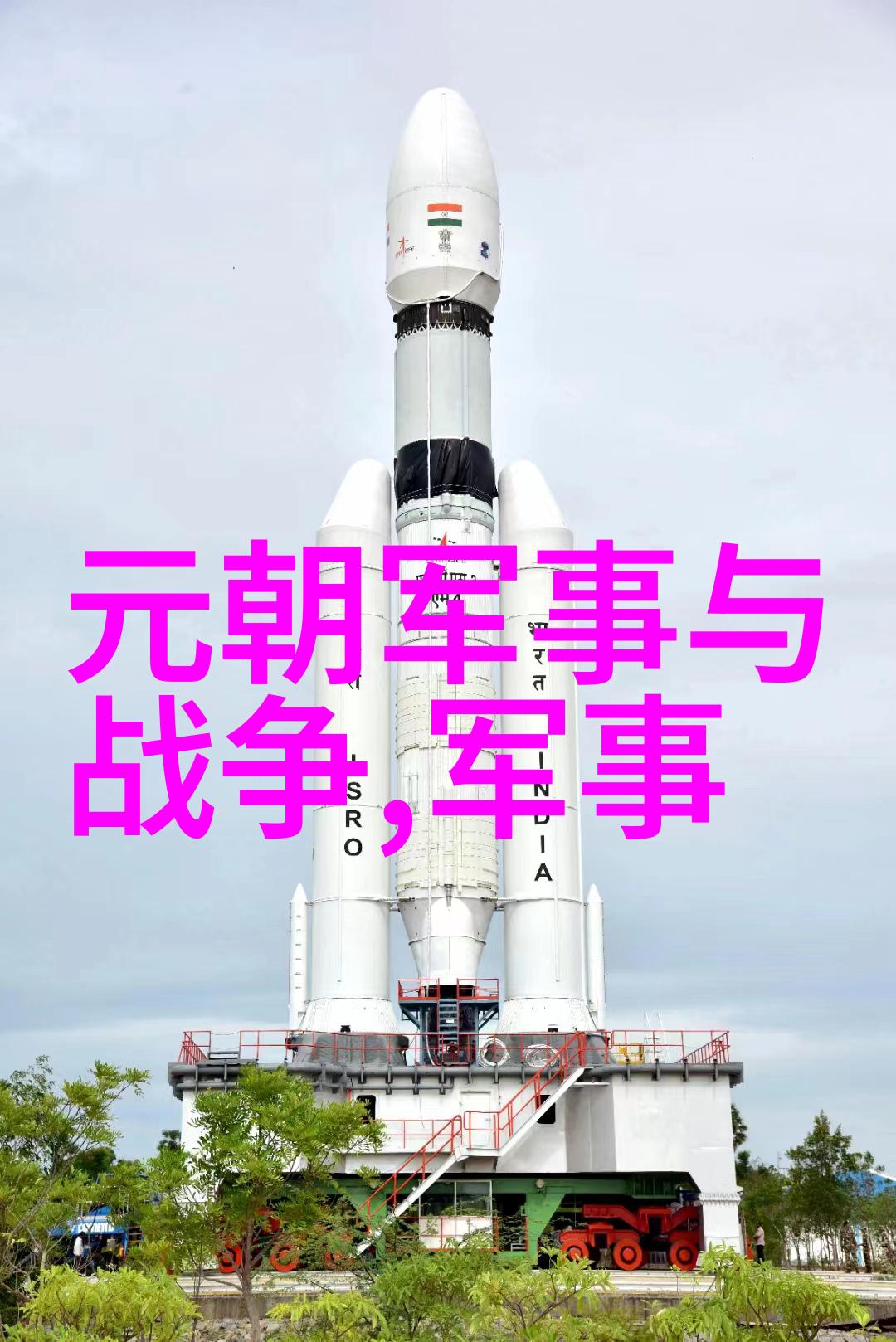 著名将军张弘范身世显赫又战功赫赫的将军