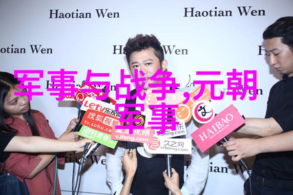 伯颜的故事真才受用善于治军