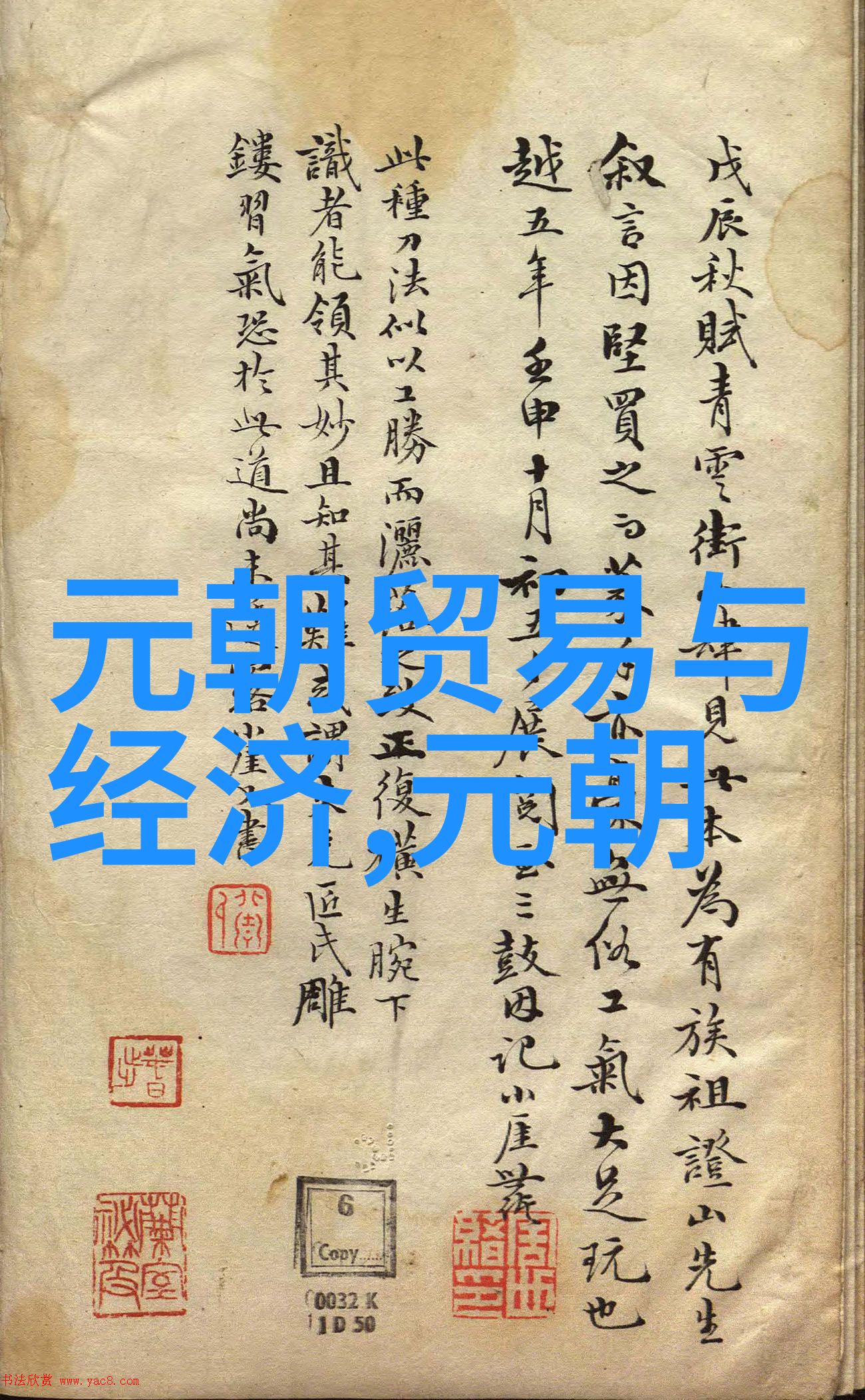 杜君立历史的细节中成吉思汗节录