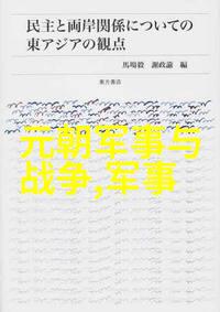 铁木真减克烈部王罕之战双方战略指导