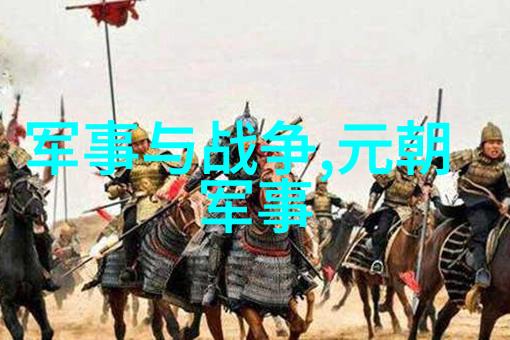 元太宗窝阔太临死怨悢未能死在酒海里